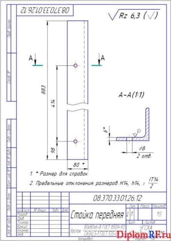 Чертеж стойка передняя деталь (формат А 4)