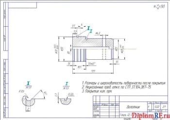 Чертеж детали золотник (формат А3)