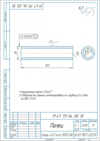 15.	Деталировочный чертеж пальца, А4