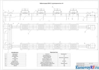 Аппараты и процессы уплотнения бетонной смеси - курсовое проектирование и расчет