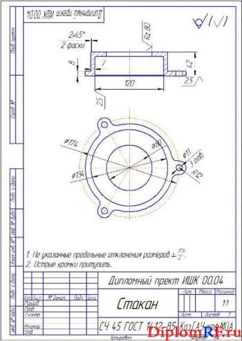 Стакан деталь (формат А4)