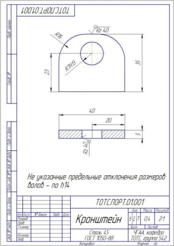 1.	Кронштейн – чертеж детали А4