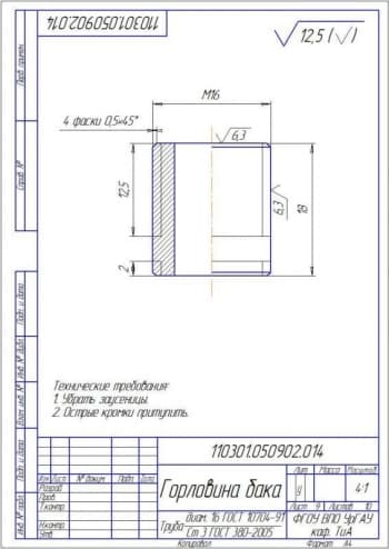 Чертёж детали горловина бака (формат А4)