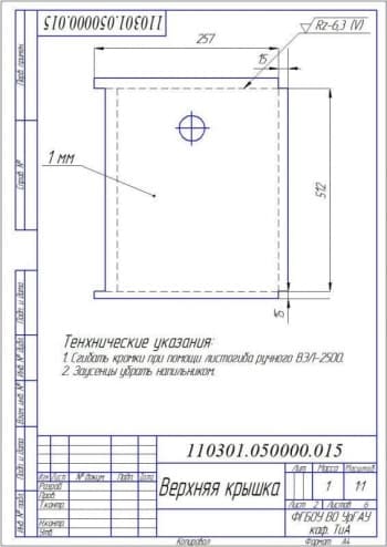 Чертёж верхней крышки (формат А4)