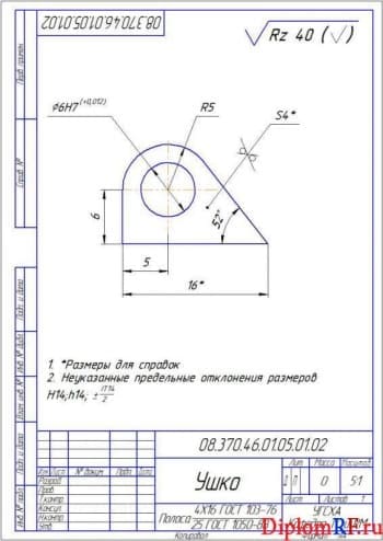 Чертеж ушко деталь (формат А 4)