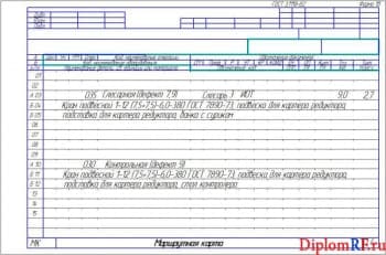 Чертежи маршрутных карт (формат 8хА4)