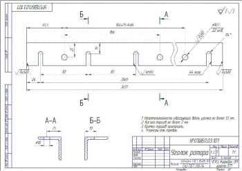 Чертёж детали уголок ротора (формат А3)