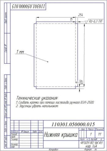 Чертёж нижней крышки (формат А4)