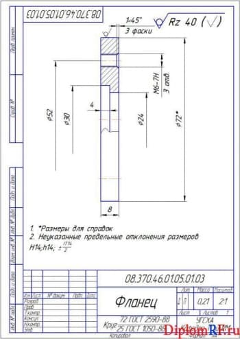 Чертеж фланец деталь (формат А 4)
