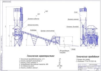 Модернизация установки для приготовления бетонной смеси сб-138