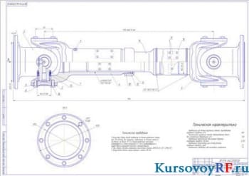 Карданная передача автомобиля МАЗ-5336 (формат А1)