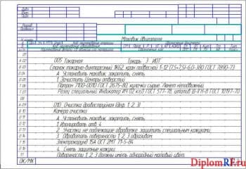 Чертежи операционных карт ремонта маховика (формат 4хА 4)