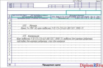 Чертежи маршрутных карт (формат 8хА4)