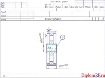 Чертёж обработки колеса зубчатого (формат 5хА4)