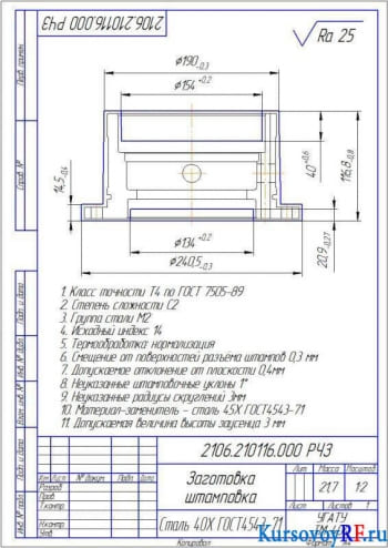 Заготовка Штамповка (формат А4)