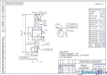Деталь Колесо коническое (формат А3)
