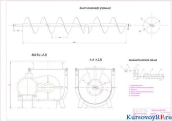 Чертеж сборочный конвейера винтового (формат А3)