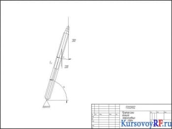 Чертеж расчетная схема механизма телескопирования стрелы