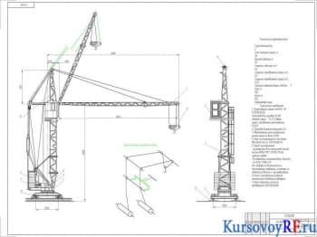 Башенные краны курсовой проект