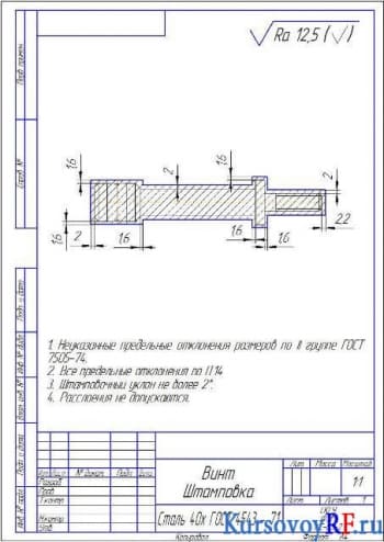 Чертеж винт штамповка деталь