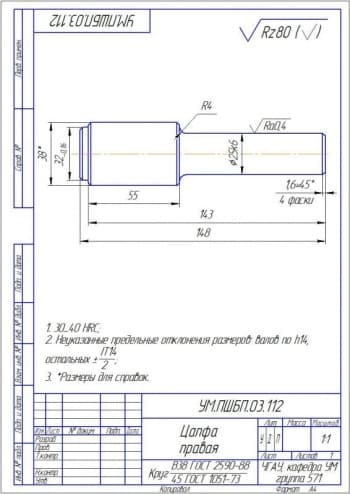 Чертёж детали цапфа правая (формат А4)