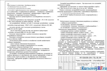 Чертеж общих данных (продолжение) отопительной котельной мощностью 58,15 МВт