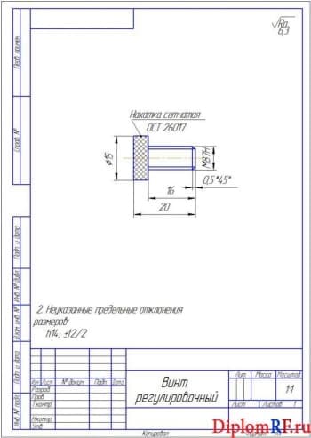Чертеж детали регулировочный винт (формат А4)