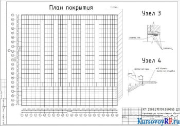 План покрытия, Узел 3, Узел 4