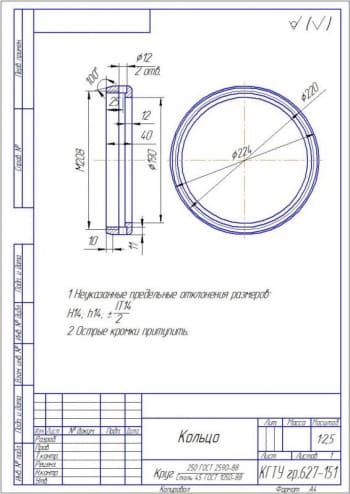 2.	Рабочий чертеж детали кольцо А4
