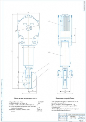 2.	Сборочный чертеж крюкоблока УТБК-5-270, А1