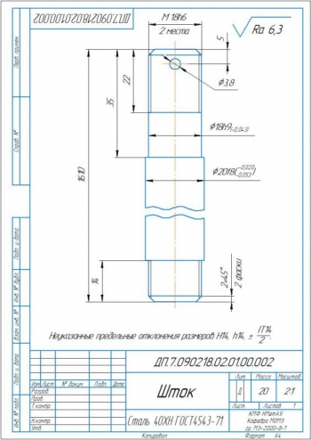27.	Конструкция детали шток, А4