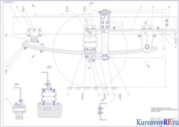 Курсовое проектирование и расчет элементов подвески автомобиля