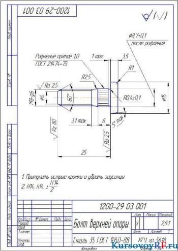 Чертеж детали болт верхней опоры (формат А4)