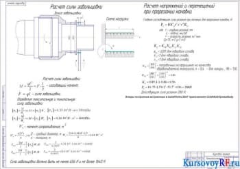 Технологические расчеты (формат А1)
