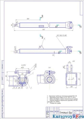 Чертеж детали толкающий брус А2