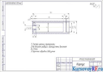 Чертеж детали корпуса