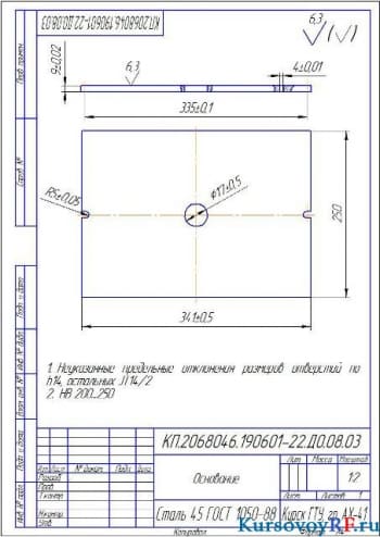 Чертеж детали основание