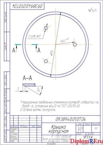 Чертеж крышка корпусная деталь (формат А4)