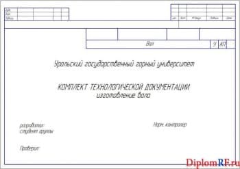 Чертеж титульный лист к технической документации (формат А4)