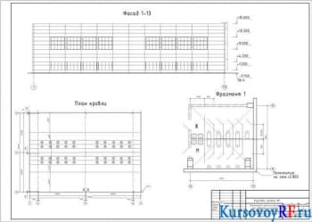 Чертеж план кровли