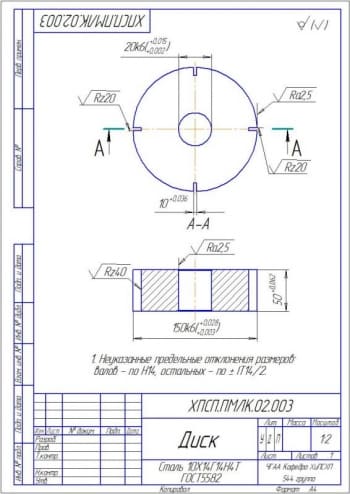 3.	Рабочий чертеж детали диск А4