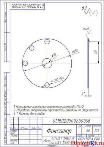 Чертёж детали фиксатора (формат А4)