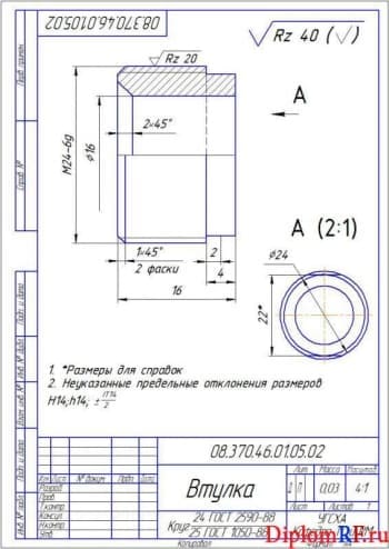 Чертеж втулка деталь (формат А4)
