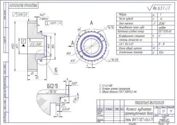 Чертёж детали колесо зубчатое промежуточного вала (формат А3)