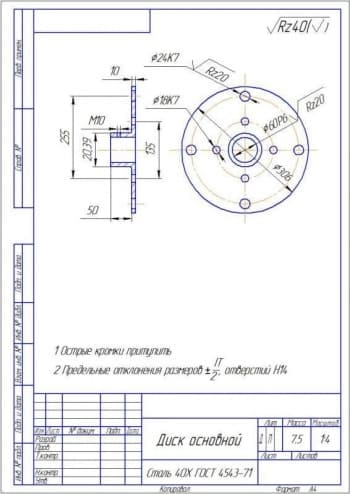 Чертёж детали диск основной (формат А4)