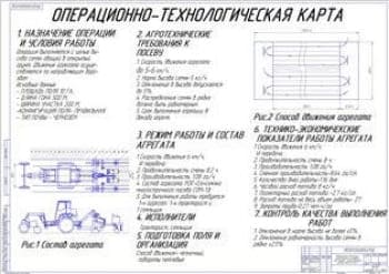 Технологическая карта возделывания овощей (формат А1)
