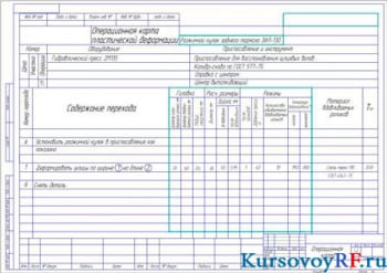 Операционная карта механической обработки (2 листа формат А2)