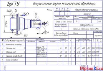 Операционная карта механической обработки №4(формат А4)