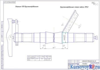 Чертеж наладка инструментальная – 4 листа