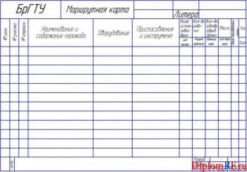 Маршрутная карта (заготовка) (формат А4)